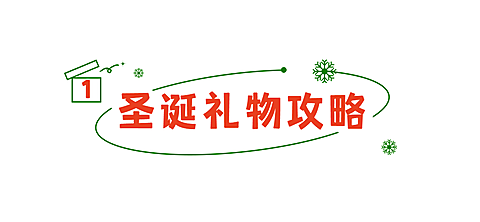 圣诞节祝福涂鸦插画文章标题