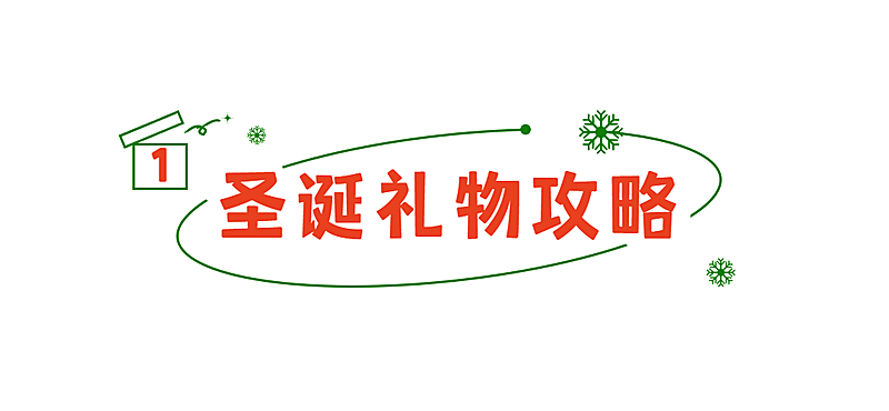 圣诞节祝福涂鸦插画文章标题