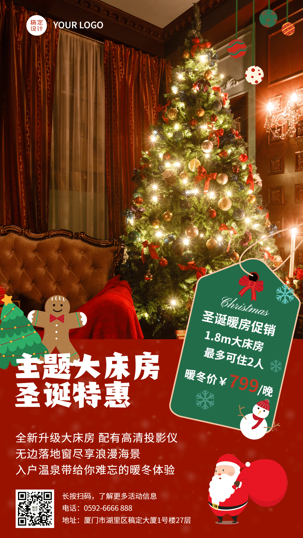圣诞节旅游酒店促销实景手机海报