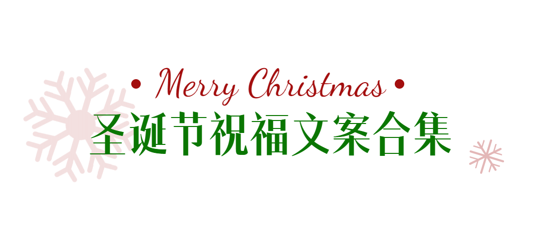 圣诞节祝福涂鸦插画文章标题预览效果