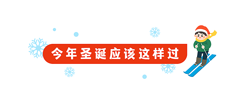 圣诞节祝福涂鸦插画文章标题