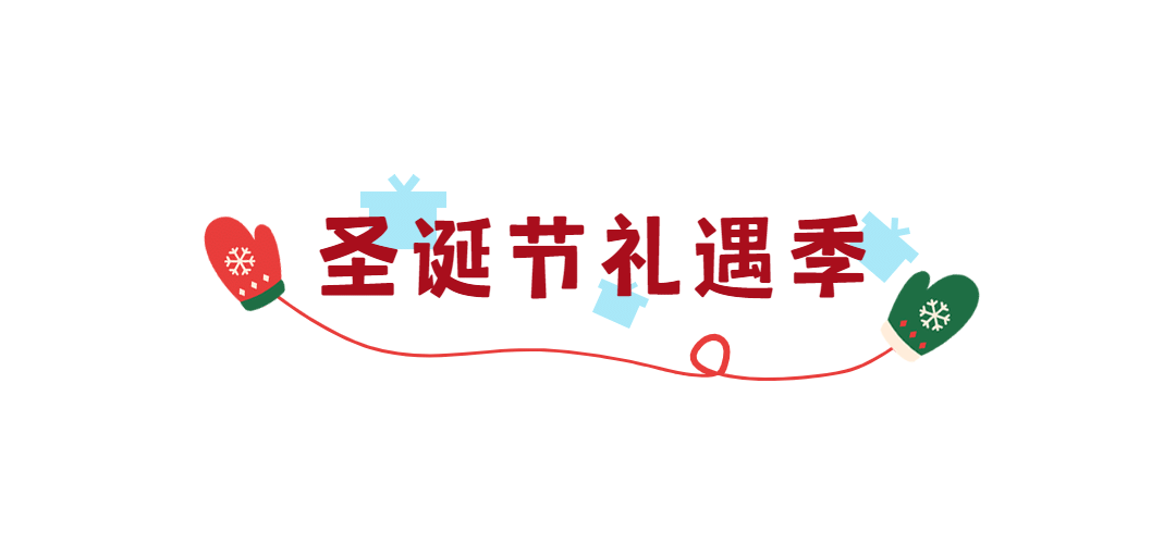 圣诞节祝福涂鸦插画文章标题预览效果