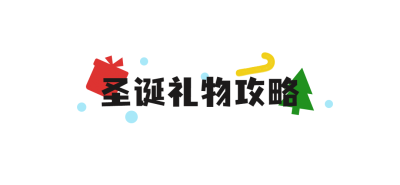 圣诞节祝福涂鸦插画文章标题