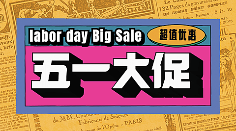 五一劳动节活动促销福利广告banner