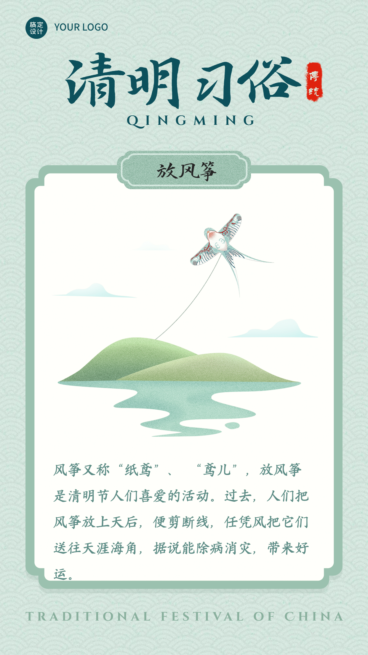 清明习俗放风筝手绘套系手机海报预览效果