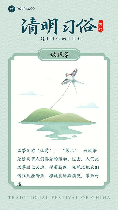 清明习俗放风筝手绘套系手机海报