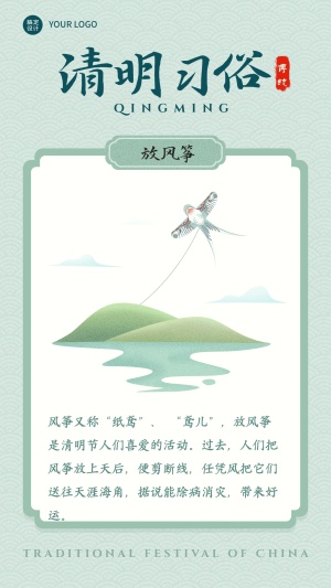 清明习俗放风筝手绘套系手机海报