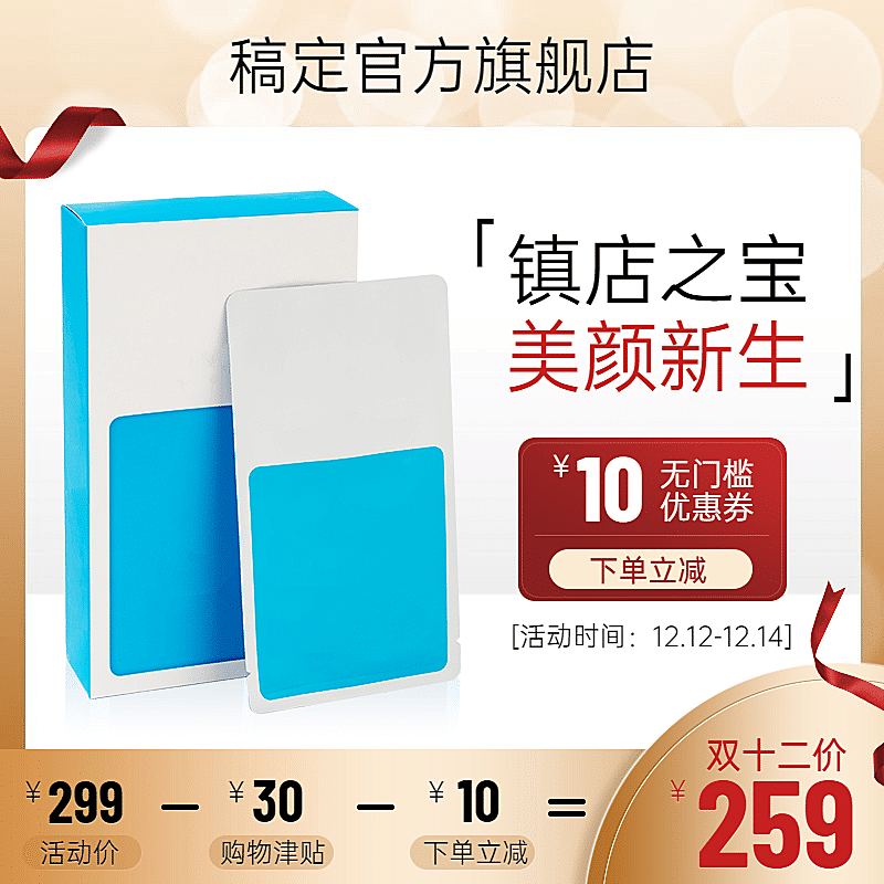 奢华双十二美妆护肤面膜直通车主图