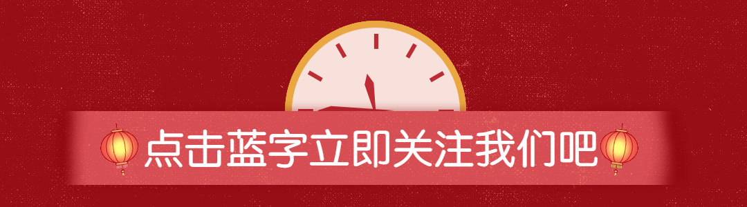 元旦新年倒计时红色GIF动态引导关注预览效果