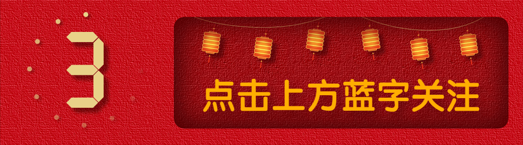 元旦倒计时GIF动态引导关注预览效果