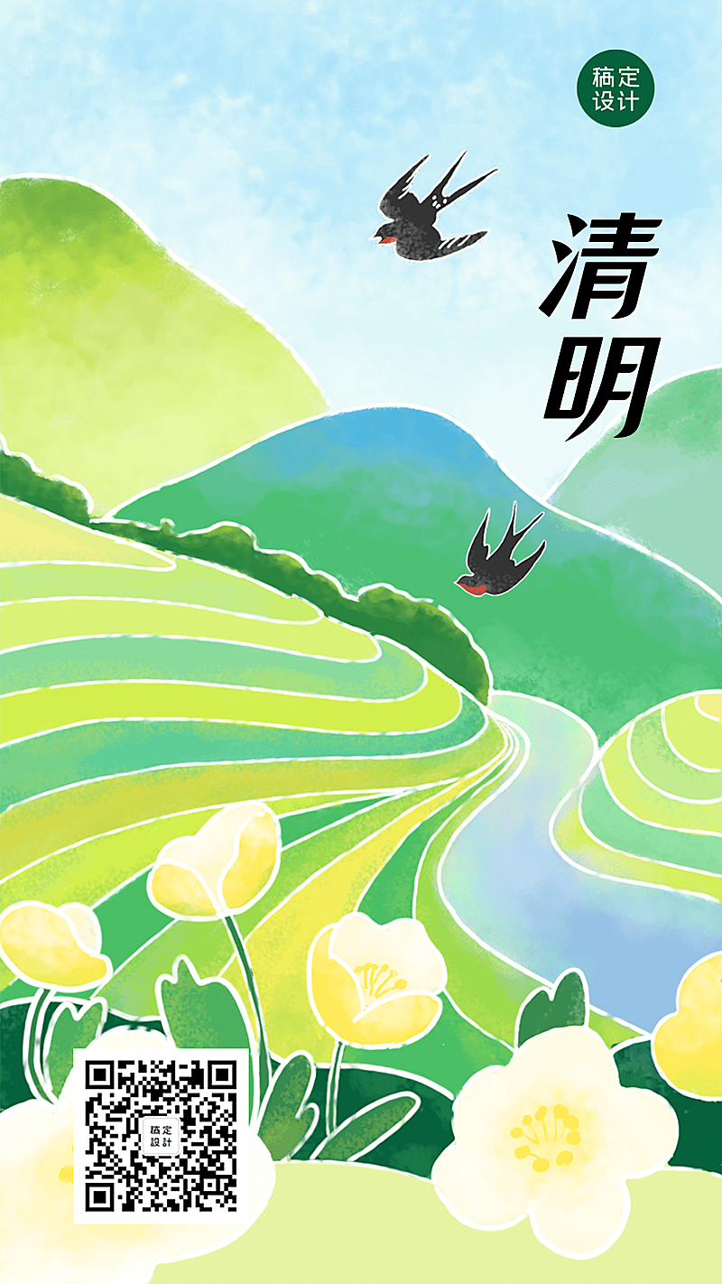 清明节祭扫预约海报