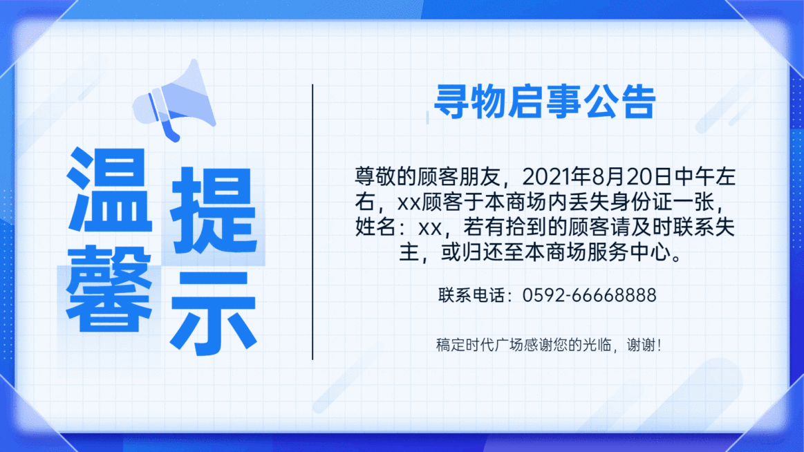 商超百货失物招领温馨提示简约横屏动图预览效果