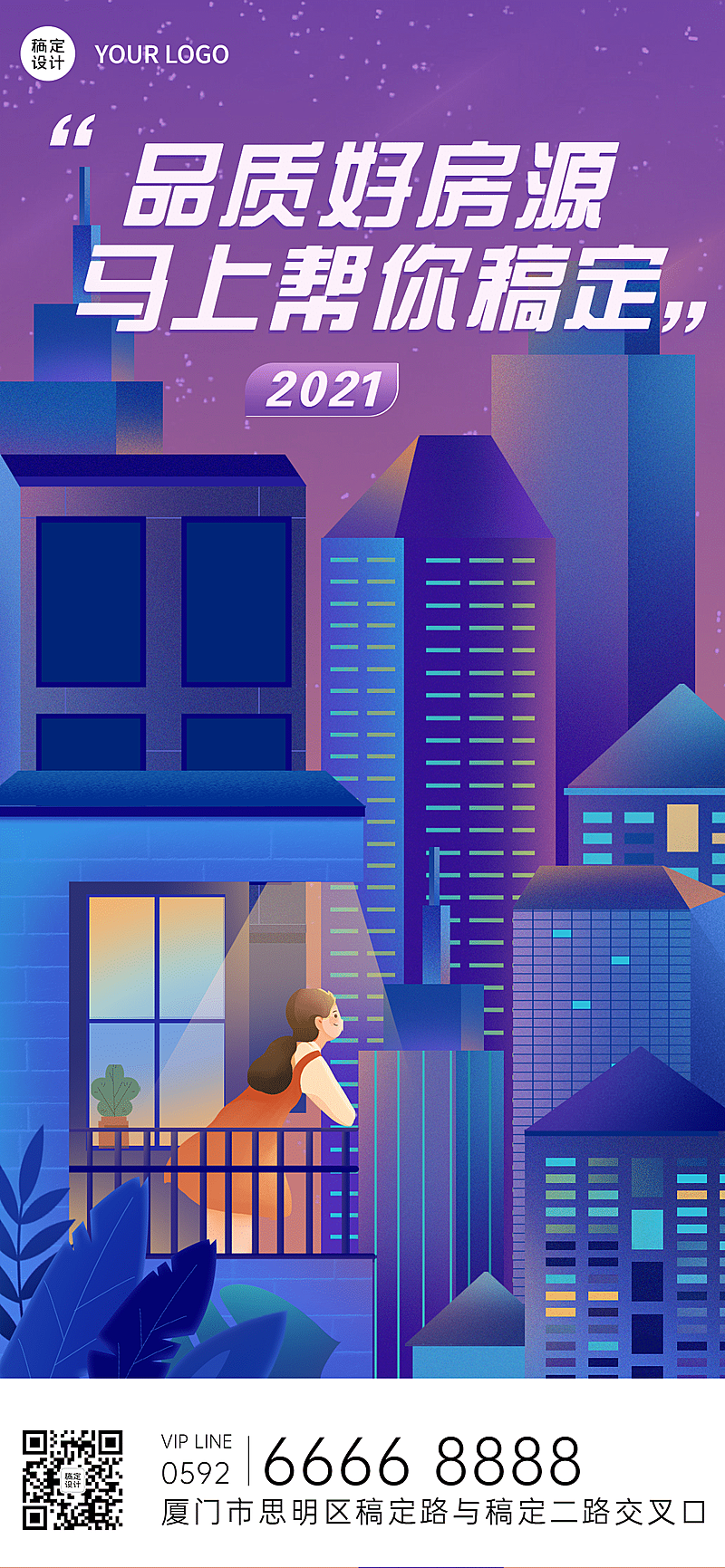 房地产宣传营销科幻渐变海报