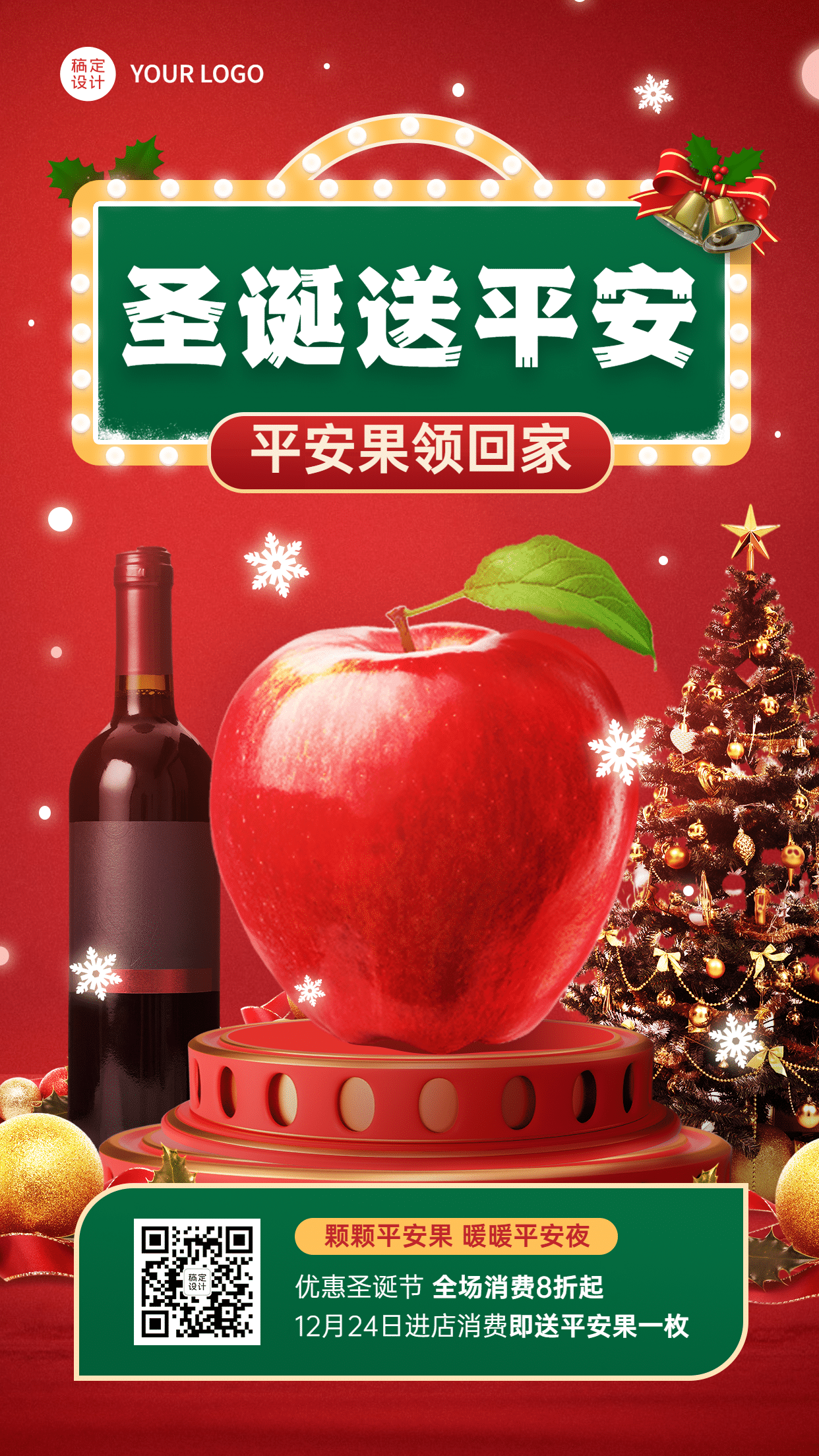 圣诞节餐饮业营销苹果酒瓶手机海报预览效果