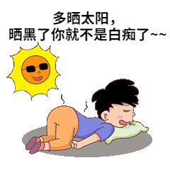 晒太阳可爱GIF动态表情包预览效果