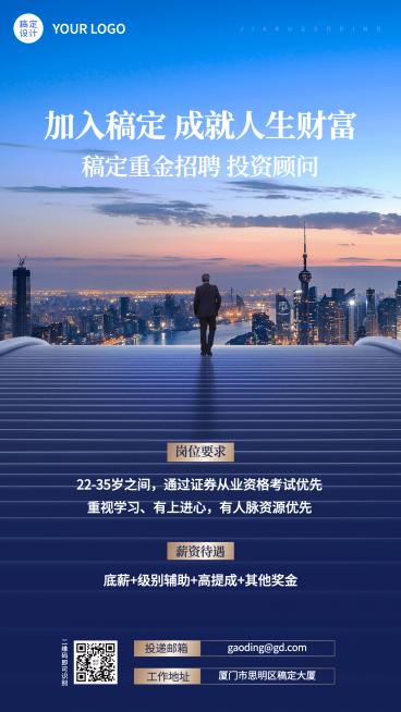 金融保险求职招聘商务风城市海报预览效果
