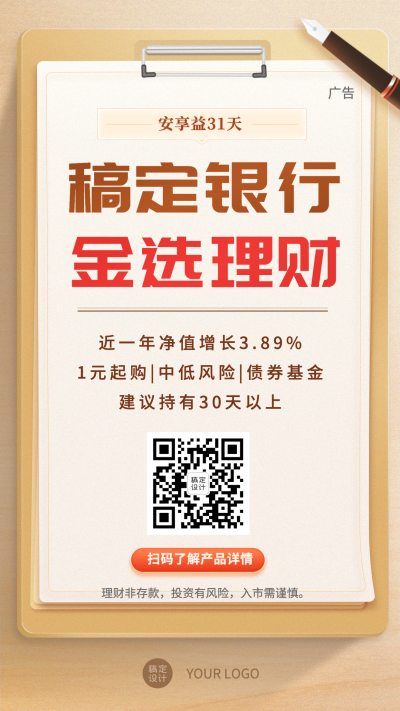 金融保险产品推荐文件夹手机海报