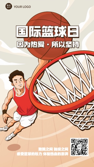 国际篮球日体育赛事手机海报