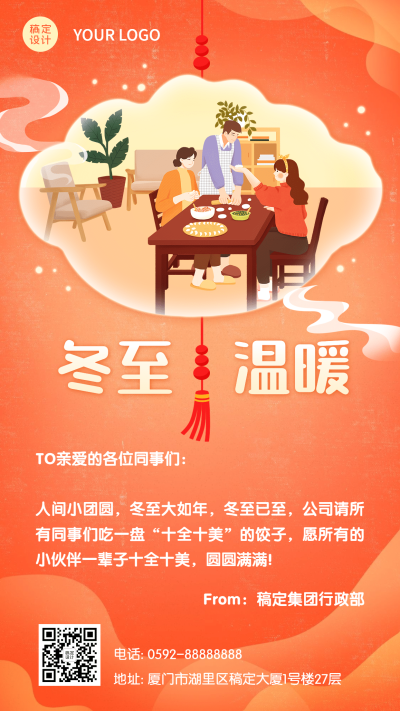 冬至节气祝福企业电子贺卡海报