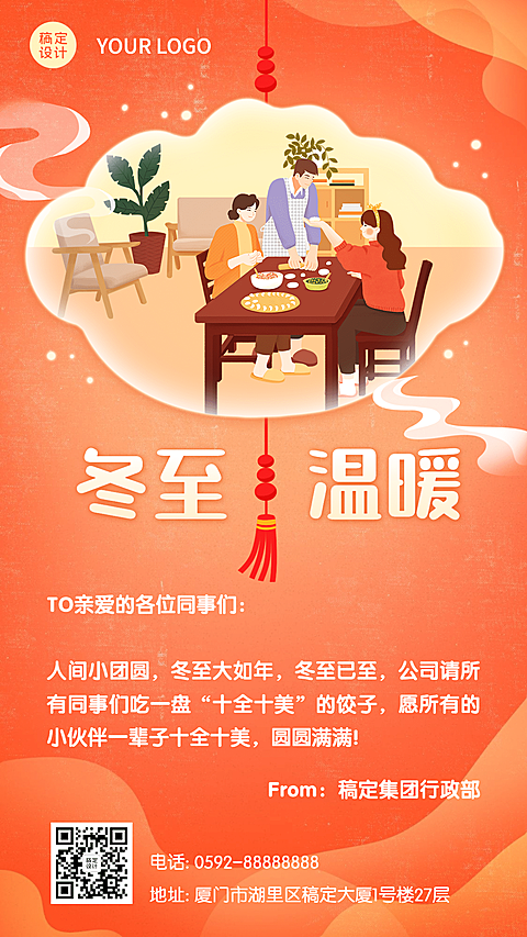 冬至节气祝福企业电子贺卡海报