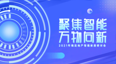 智能家居行业资讯科技广告banner