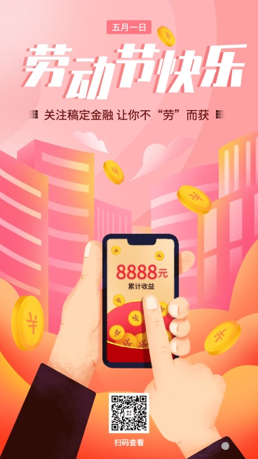 金融保险劳动节不劳而获金融理财手绘海报预览效果