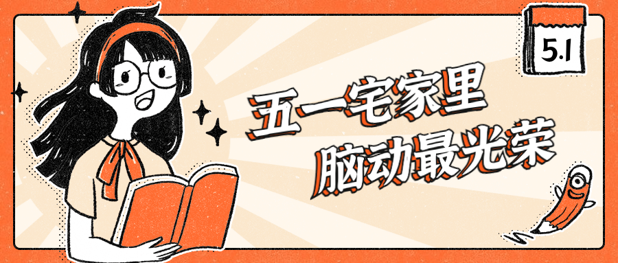 五一劳动节读书手绘公众号首图预览效果
