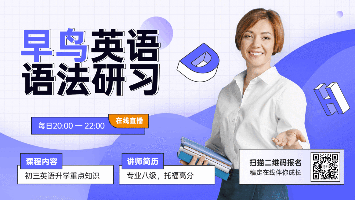 教育培训英语课程直播预告招生宣传商务横屏动图预览效果