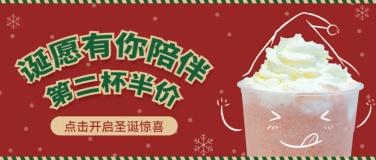 圣诞节奶茶饮品促销喜庆公众号首图