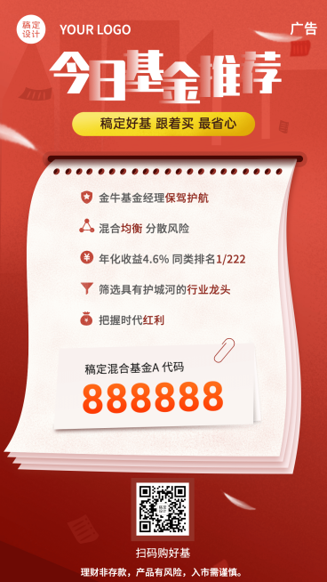 金融保险产品推荐创意账单海报预览效果