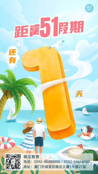 五一劳动节放假倒计时手机海报