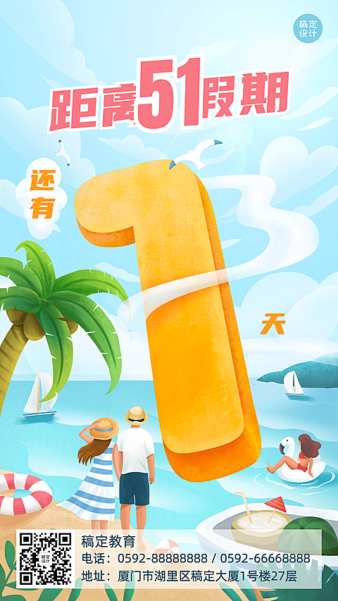 五一劳动节放假倒计时手机海报