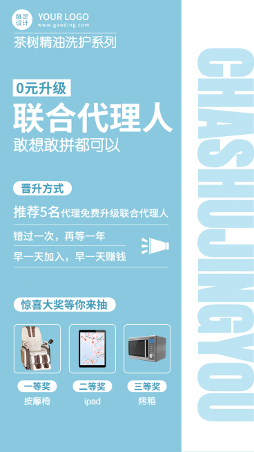 微商经销商代理晋升招募手机海报预览效果