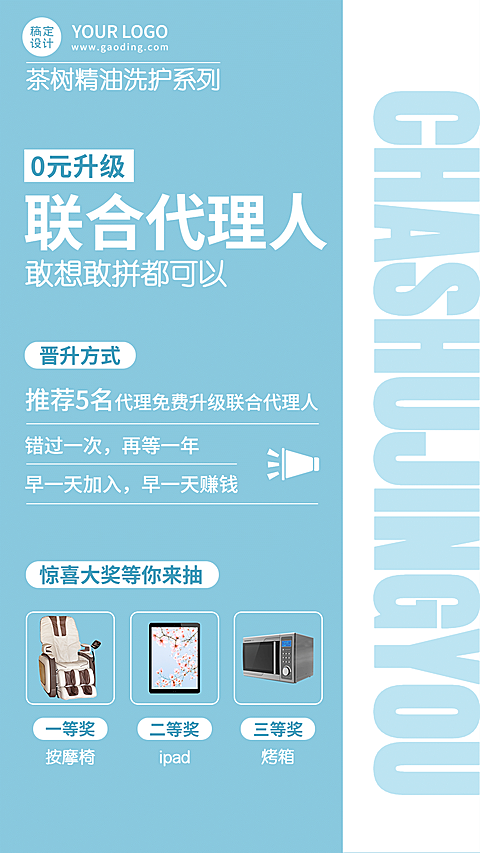 微商经销商代理晋升招募手机海报