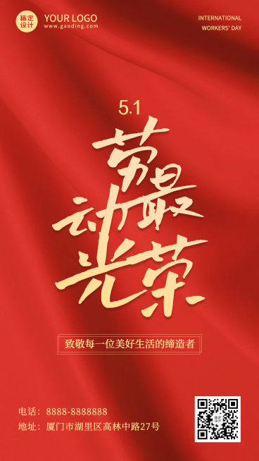 五一劳动节致敬劳动者手机海报预览效果