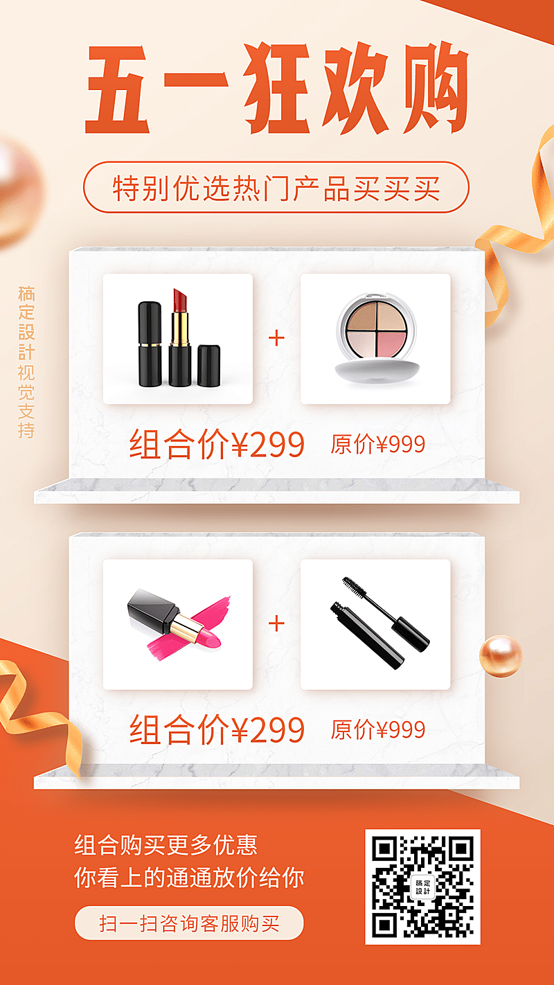 美妆五一劳动节组合狂欢购宣传海报