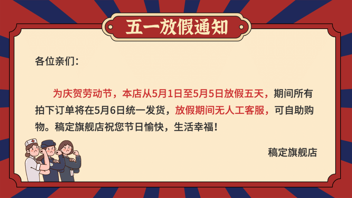 手绘五一劳动节放假通知海报banner预览效果