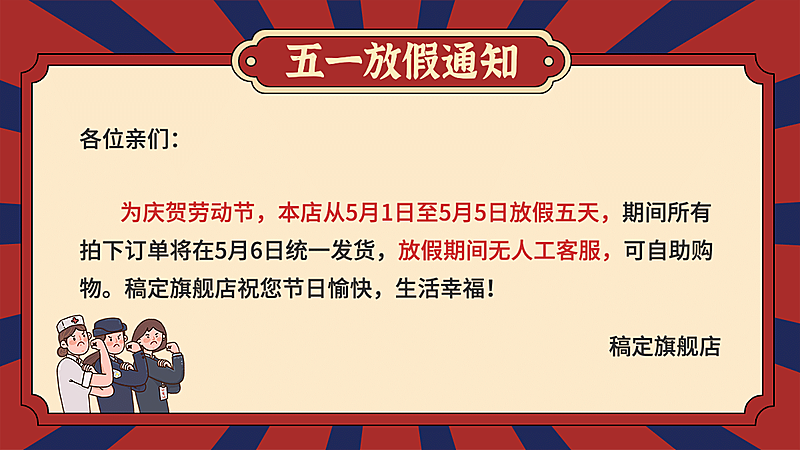 手绘五一劳动节放假通知海报banner