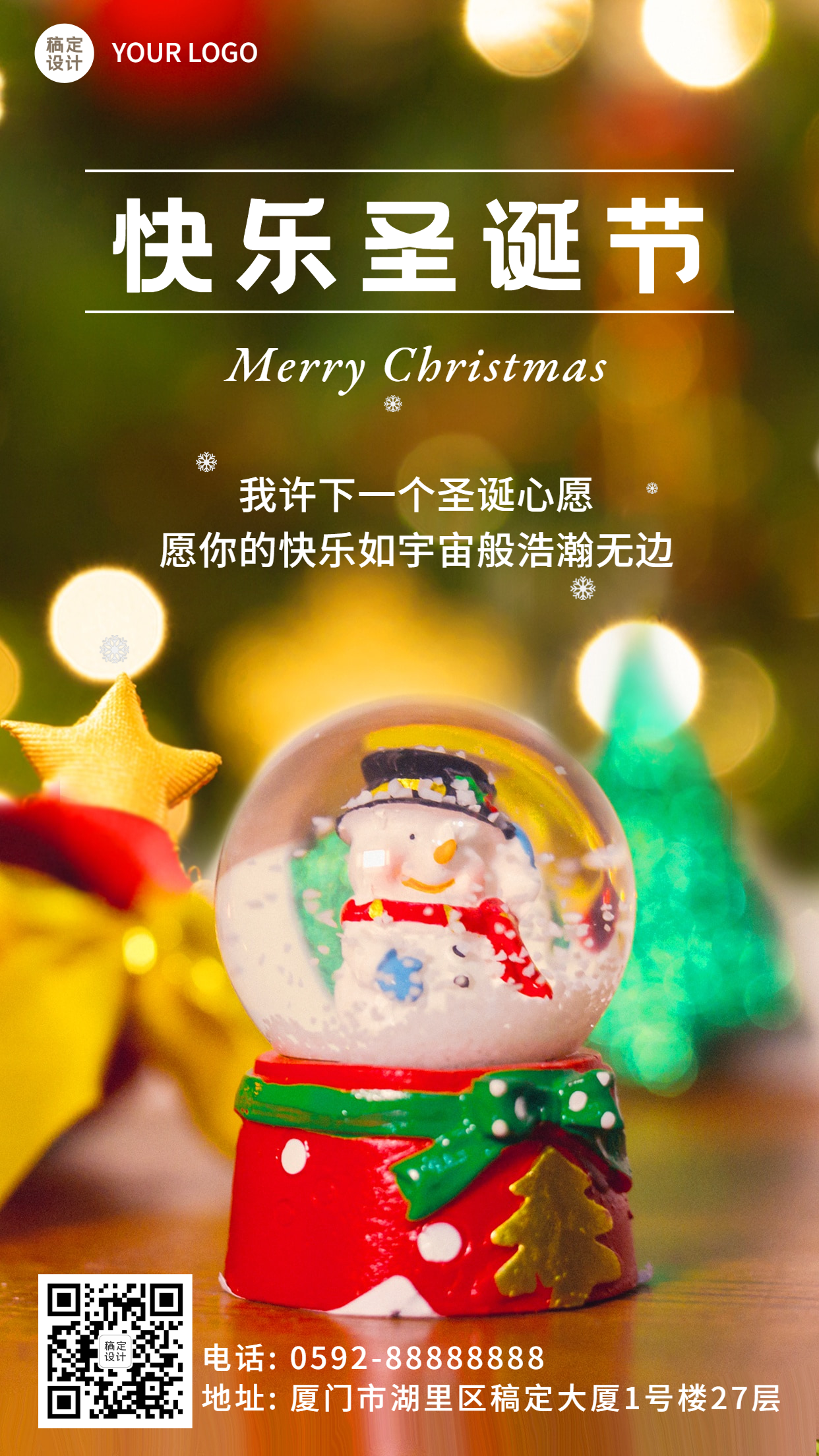 圣诞节祝福水晶球实景手机海报