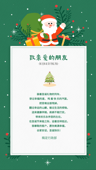 圣诞节贺卡可爱企业祝福海报预览效果