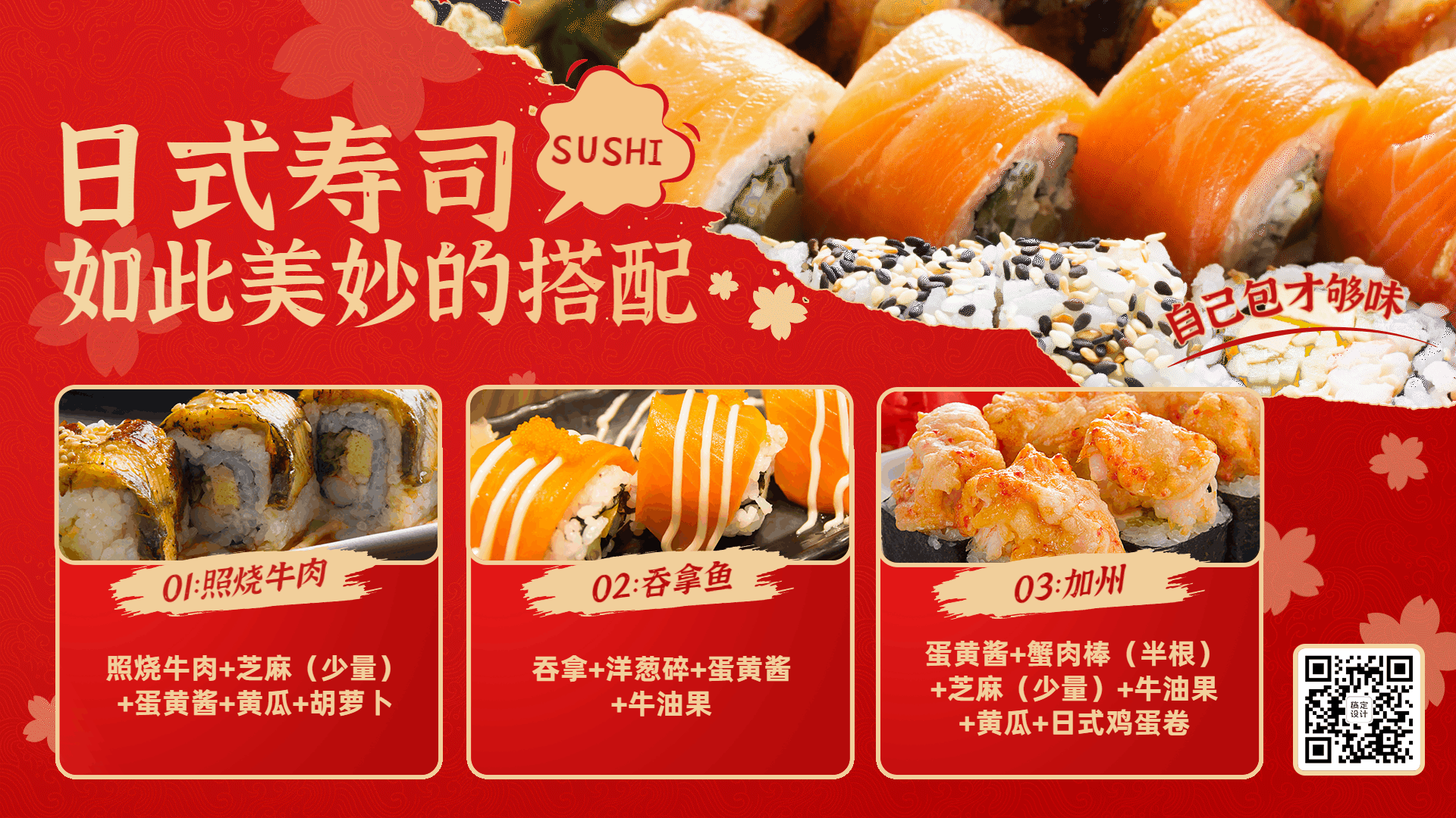 日本料理套餐推荐喜庆横屏动图预览效果