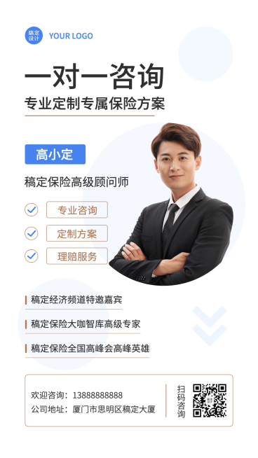 金融保险个人形象商务简约海报预览效果