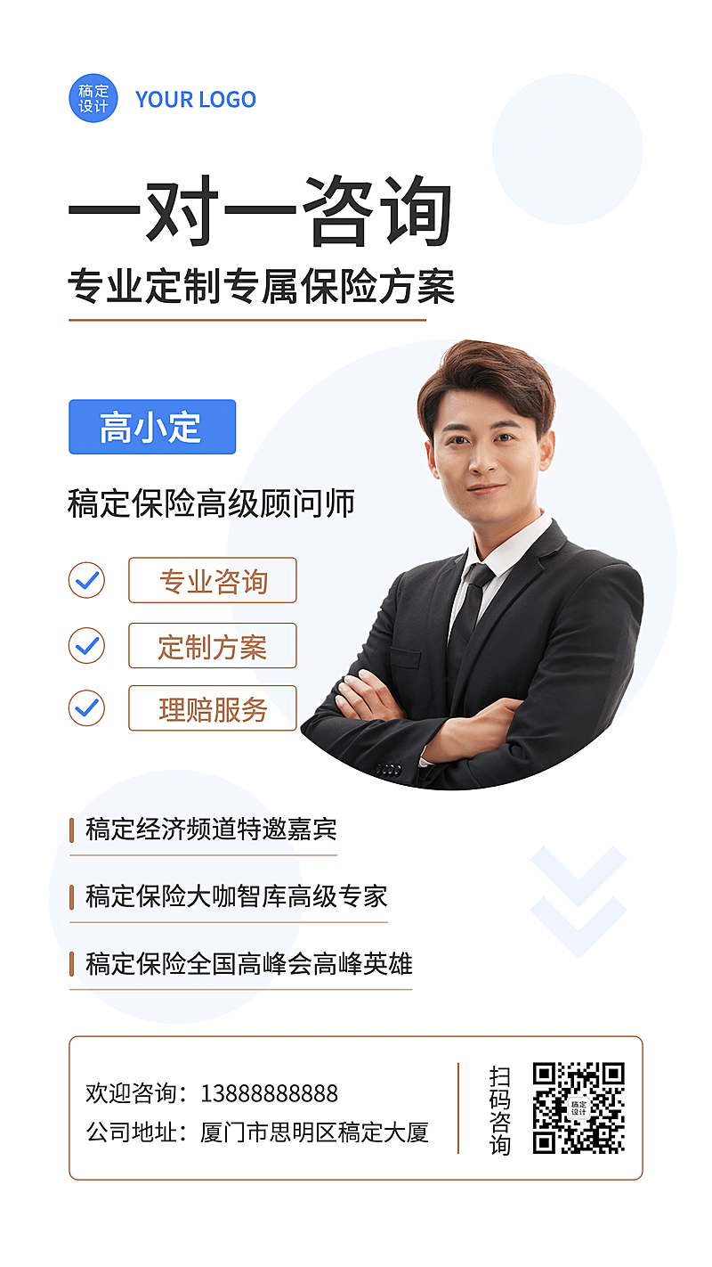 金融保险个人形象商务简约海报