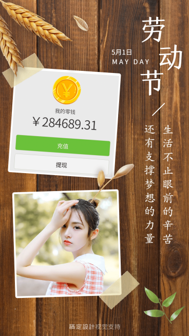 劳动节微商氛围晒单营销海报预览效果