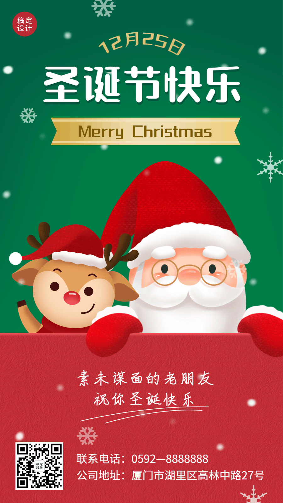 圣诞节节日祝福GIF动态海报