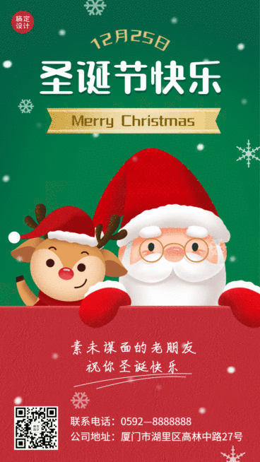 圣诞节节日祝福GIF动态海报预览效果