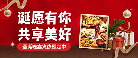 圣诞节餐饮业营销丝带公众号首图