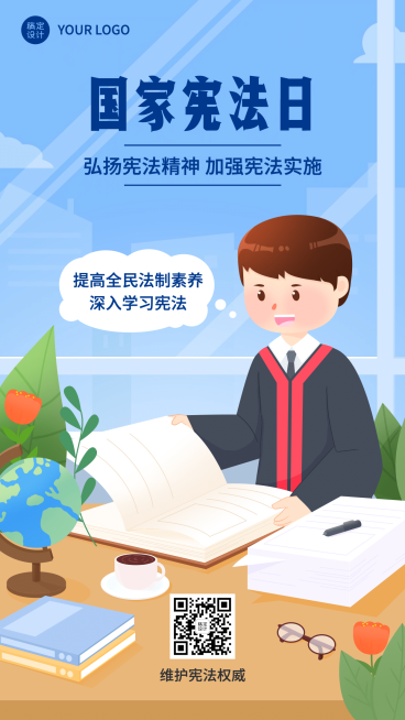 全国法制宣传日宪法法律手机海报预览效果