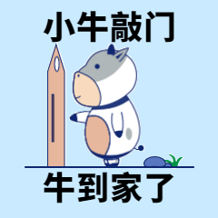 小牛敲门GIF动态表情包预览效果