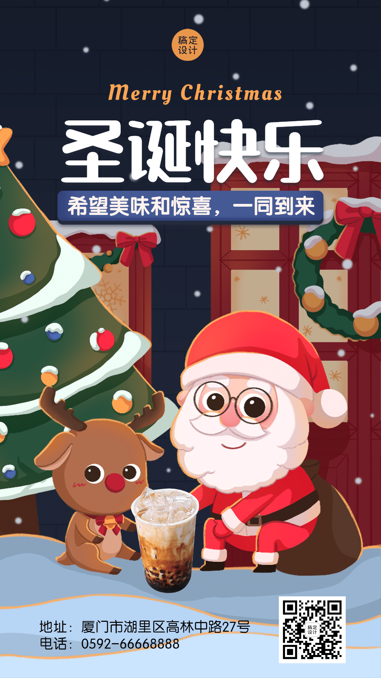 圣诞节奶茶饮品祝福圣诞老人海报